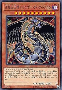遊戯王 究極宝玉神 レインボードラゴン レリーフ 状態B〕究極宝玉神レインボードラゴン【レリーフ】{HC01-JP018